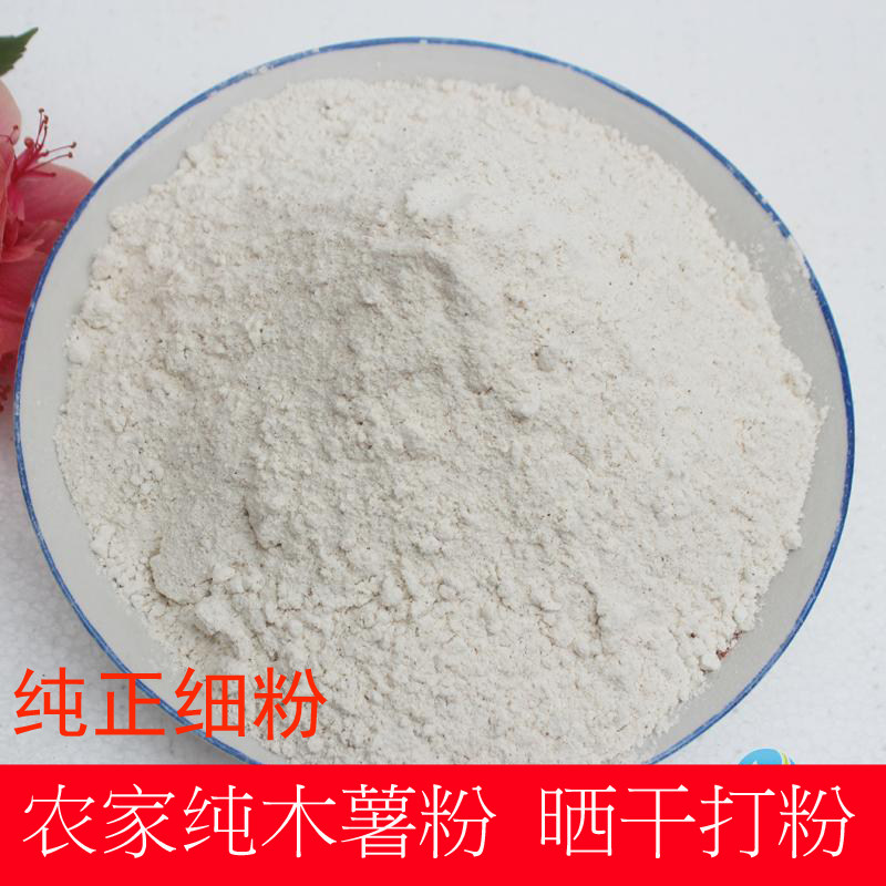 广西农家自晒食用面包木薯干粉  纯木薯粉粥芋圆原料1斤装包邮