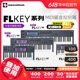 诺维逊 Novation FLKEY 25/37/49/61键 水果FL编曲MIDI键盘控制器