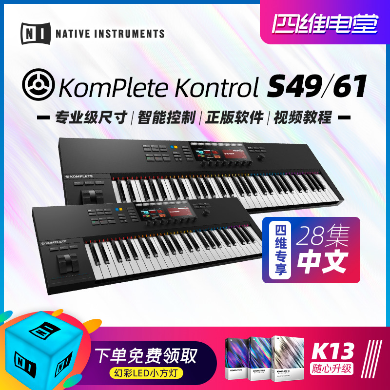 独家教程 NI KOMPLETE KONTROL S49 S61 S88 MK2 MIDI键盘控制器|msdalam kategori Alat muzik/Guitar/Piano/Fitting, instrumen MIDI/komputer Muzik, keyboard MIDI - dari Buy2taobao.com untuk memberikan perkhidmatan ejen Taobao profesional membeli