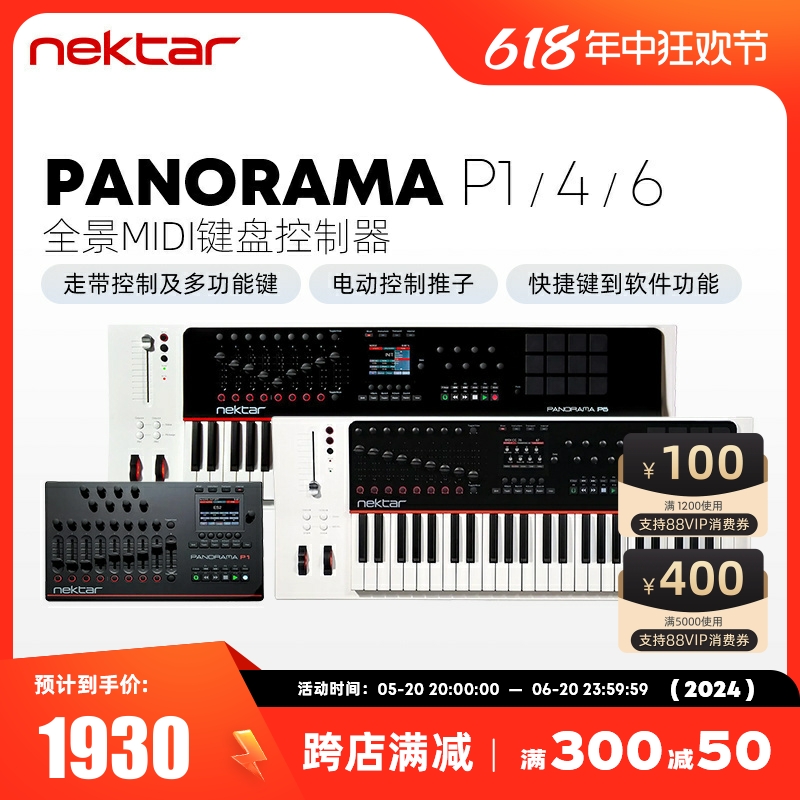 四维电堂 Nektar Panorama P1 P4 P6 半配重编曲MIDI键盘控制器