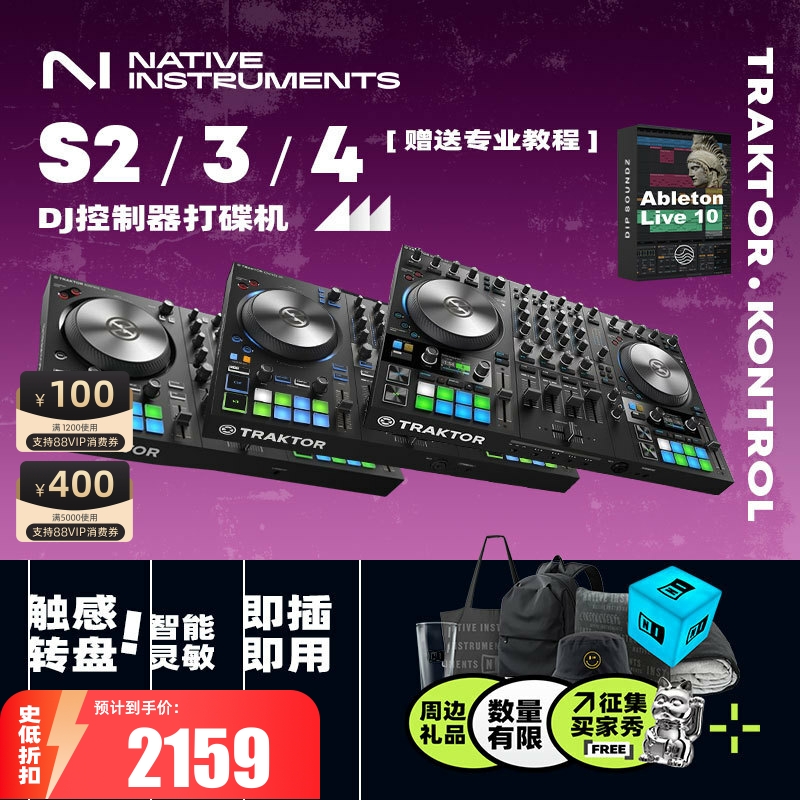 【四维电堂】NI Traktor S2 S3 S4 MK3 DJ控制器包房户外打碟机