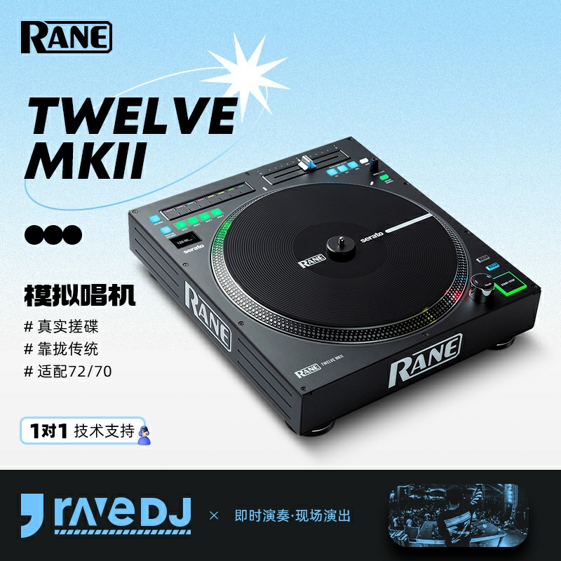 国行莱恩Rane TWELVE 12 MK2黑胶控制器二代搓碟全国包邮