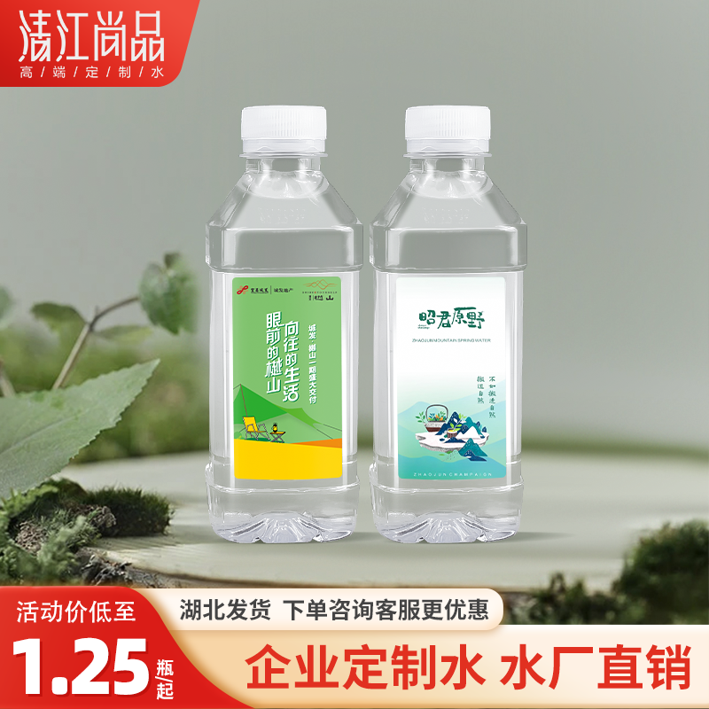 清江尚品房地产logo小瓶装矿泉水广告饮用纯净矿物质定制水350ML