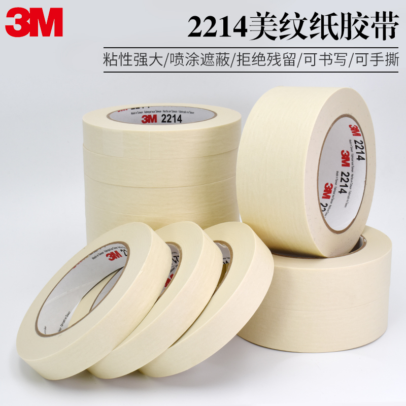 正品3M2214白色美纹纸胶带 汽车喷涂遮蔽美纹纸 加厚撕下无痕胶纸 美甲电器喷漆保护 墙壁美缝装饰美纹纸胶带