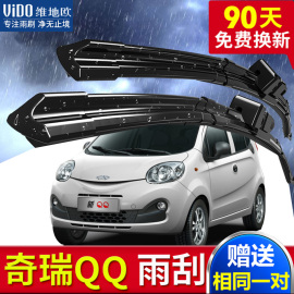 奇瑞新QQ原装雨刮器片QQ308老款QQ3无骨QQ6原厂EQ新能源雨刷胶条