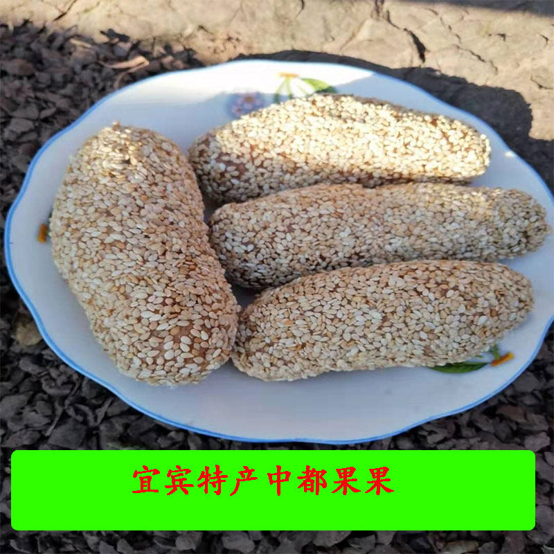 四川宜宾特产屏山中都芝麻舒麻果果炒米塘童年儿时味道开心炒米塘