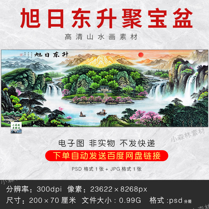 中式旭日东升聚宝盆山水国画素材装饰画挂画中堂画壁画电子图资料