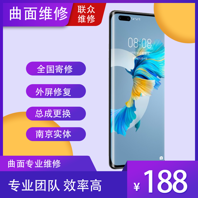 适用于华为mate30pro原装屏幕总成mate40pro+ epro外屏显示屏后盖