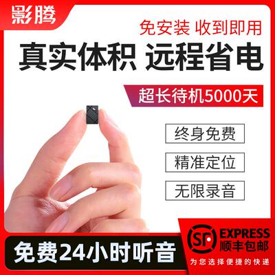 跟听器淘宝优惠券省5元 gps定位追跟器汽车载追踪神器远程听音器车辆