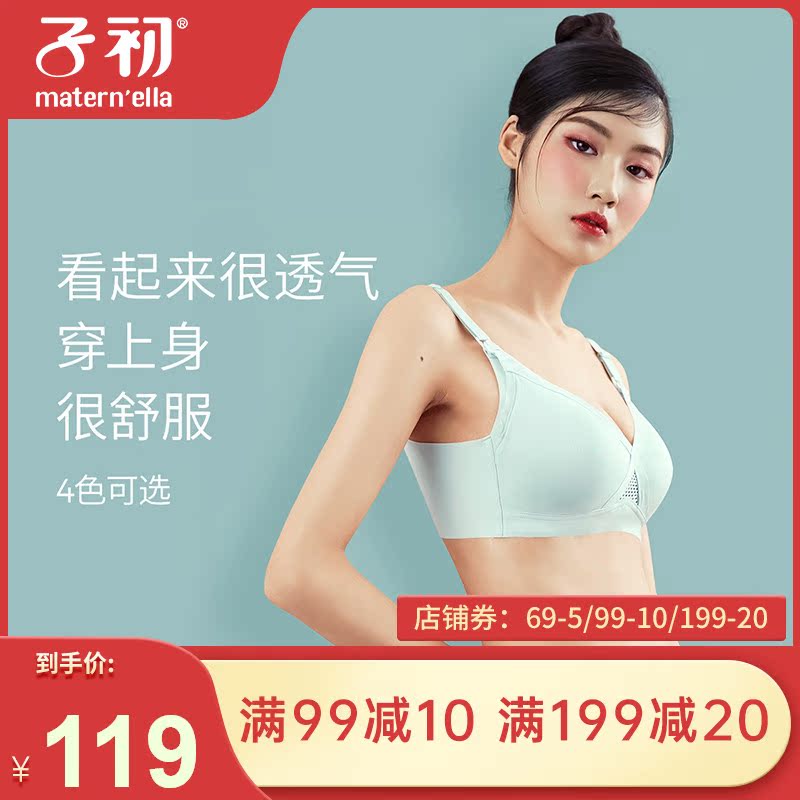 子初哺乳文胸無鋼圈孕婦內衣聚攏防下垂孕期喂奶胸罩薄款純棉內裏在類目 孕婦裝/孕產婦用品/營養, 孕産婦運動/瑜伽/健身, 孕婦瑜伽文胸中 - 來自Buy2taobao.com提供專業的淘寶代購服務