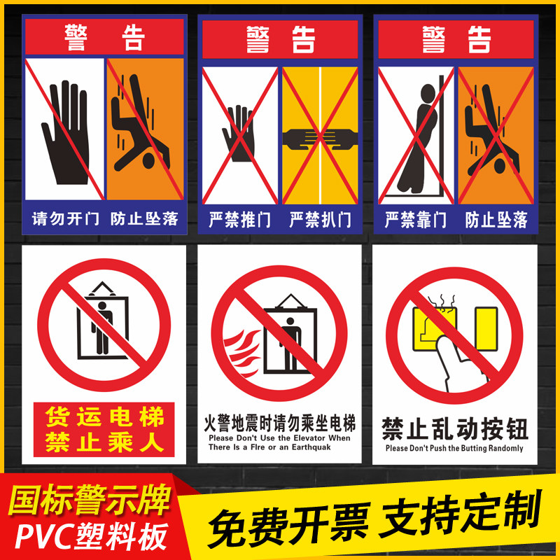 警示贴车间安全生产标语请勿开门严禁推门扒门靠门防止坠落禁止乱动按