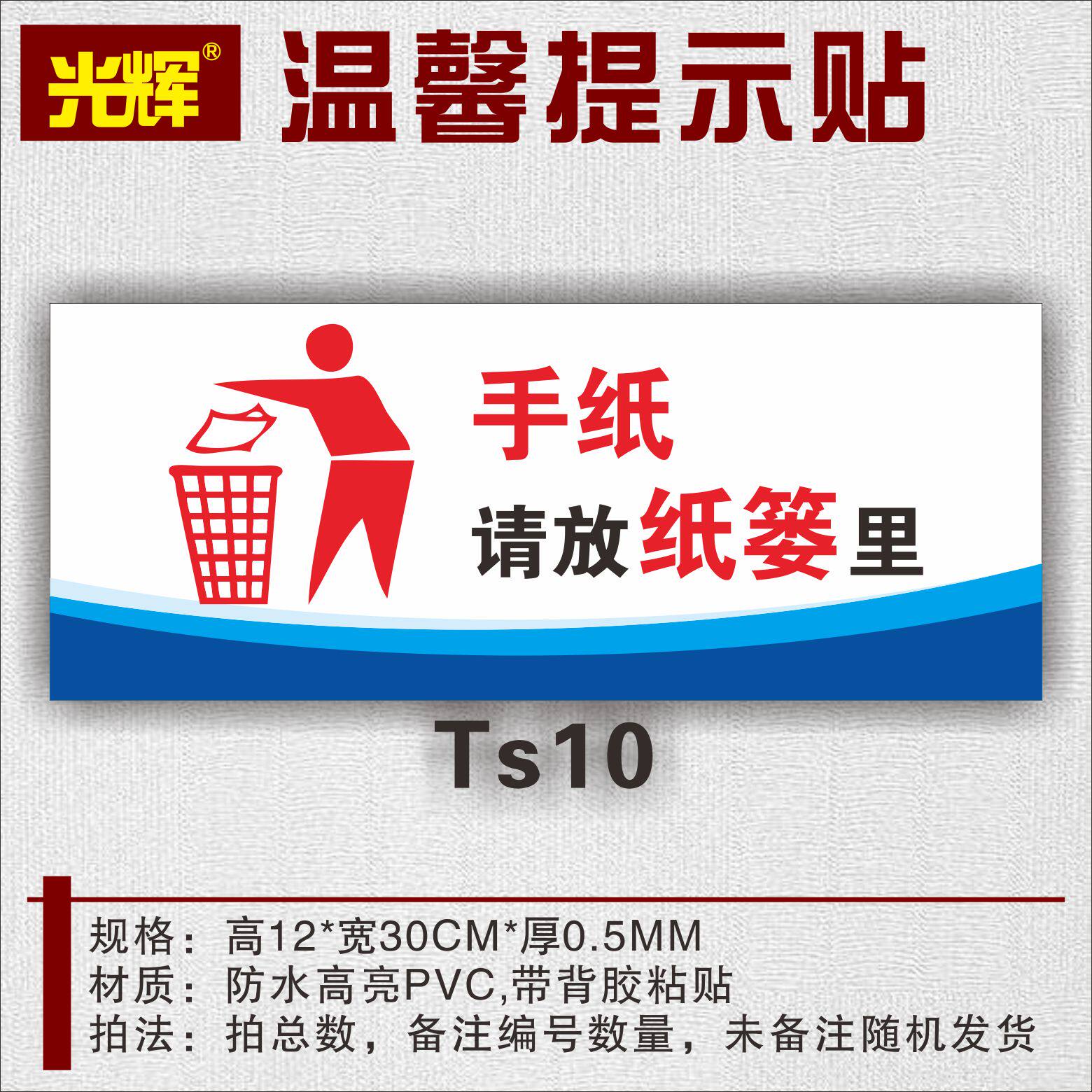 光辉办公旗舰店的优惠券大全—手纸请放纸篓里标识牌节约用电用纸小心