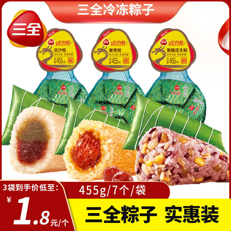 三全粽子甜粽蜜枣豆沙紫糯花生粽子455g端午节粽子手工粽加热即食