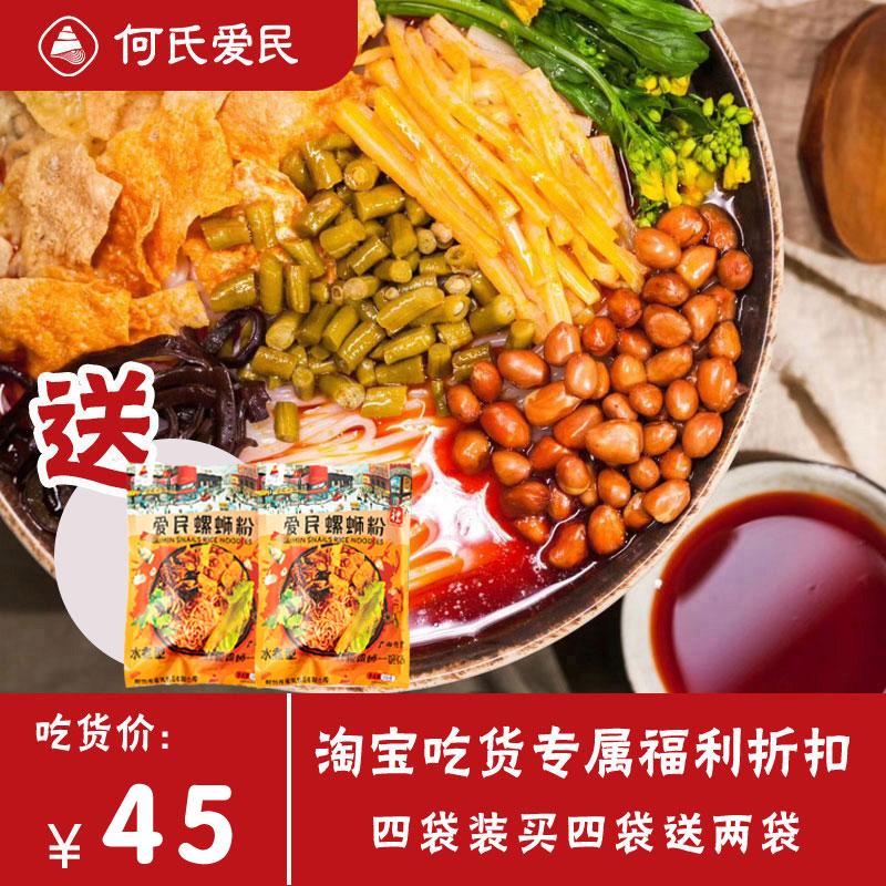 爱民螺蛳粉6袋装*280g方便速食