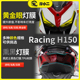 摩小二适用光阳Racing H150熏黑灯膜高清透明仪表膜贴膜配件改装