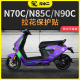 九号N70C N80C  N90C全车版画创意贴画防水保护膜改装配件