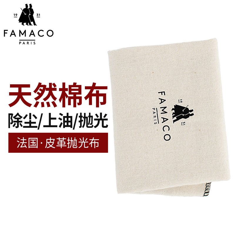 FAMACO抛光布皮鞋上油布guidi打油布皮包保养布擦鞋 软布 擦鞋布