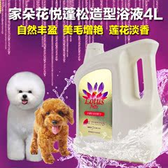 包邮 家朵花悦系列蓬松配方宠物沐浴乳 犬猫通用型沐浴液 4L装