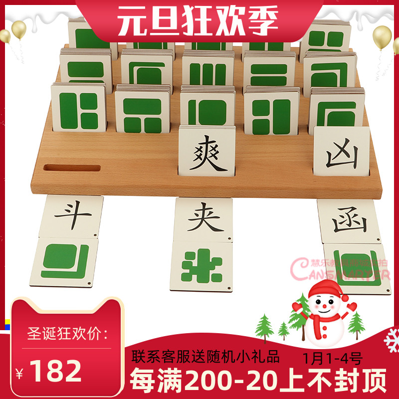 蒙氏语言早教汉字结构拆字游戏汉字演化形近字含盒子部首初阶木制