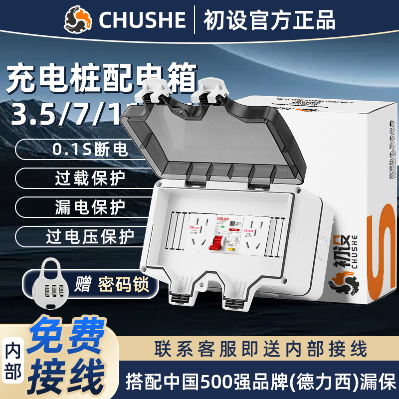 防水配电箱户外16A新能源充电桩防
