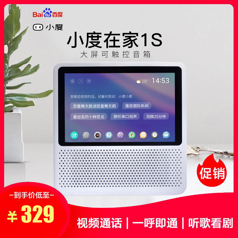 xiaodu at home 1s smart speaker with screen baidu ai voice voice control wifi bluetooth audio