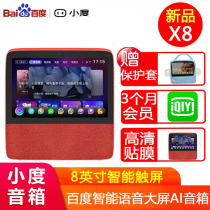 顺丰速发小度在家X8智能屏智能音箱平板电脑家用蓝牙人工娱乐音响