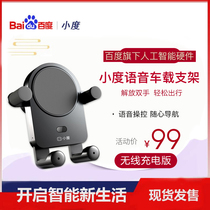 小度XD-SH-C1小度智能语音车载支架无线充电手机蓝牙汽车导航支架