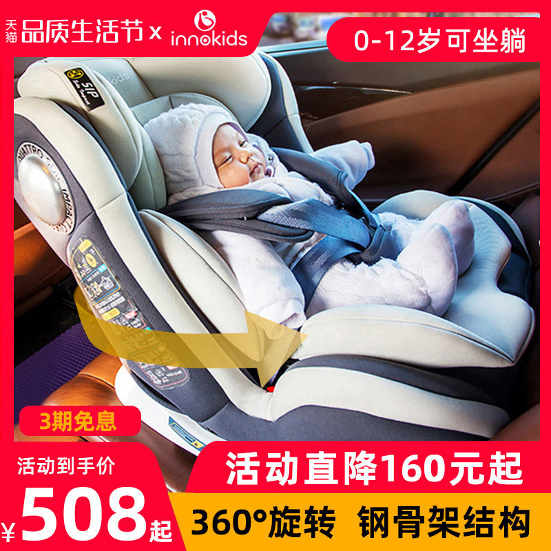 innokids汽车儿童安全 0-12岁4座椅
