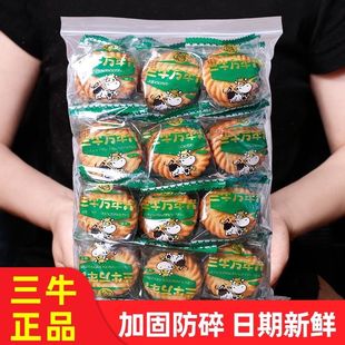 上海三牛万年青饼干3斤葱香味椒盐苏打饼干整箱混合散装250g