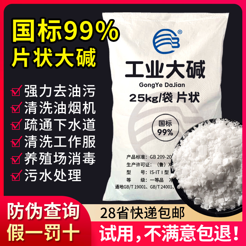 工业纯碱25kg厨房清洁去油污强力清洗剂大碱养殖场消毒杀菌用碱片|msdalam kategori Care pembersih/tuala wanita/kertas/Aromatherapy, Keluarga lebih bersih persekitaran, pembersih minyak - dari Buy2taobao.com untuk memberikan perkhidmatan ejen Taobao profesional membeli