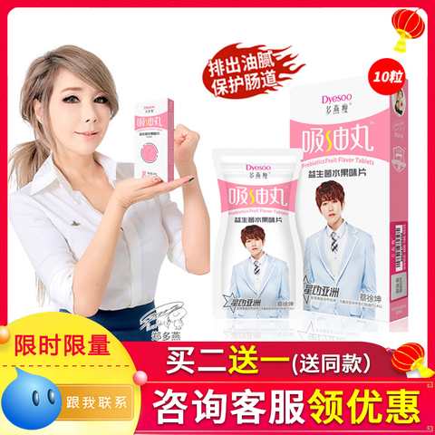 【买二送一】多燕瘦吸油丸郑多燕酵素清油美益生菌soso片排油正品