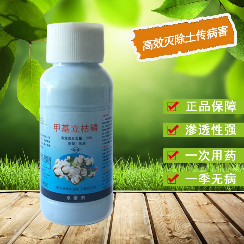 甲基立枯磷苗立发杀菌剂蔬菜瓜果药材土壤烂根花卉根腐茎腐病拌种06