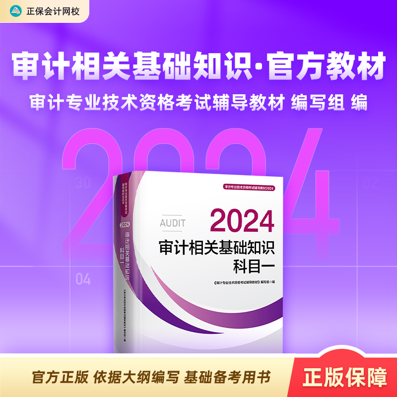 现货速发 正保会计网校2024年初