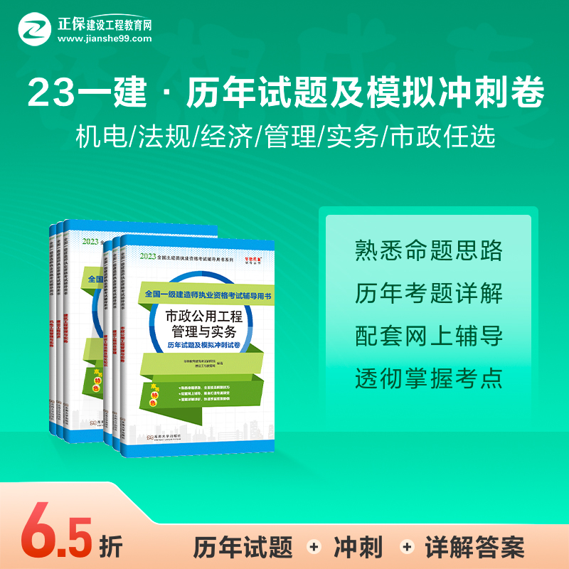 官方现货 正保建设工程教育网 一级建造师2023教材历年试题及模拟冲刺试卷 全国一建考试详解 建设工程建筑机电市政工程管理与实务