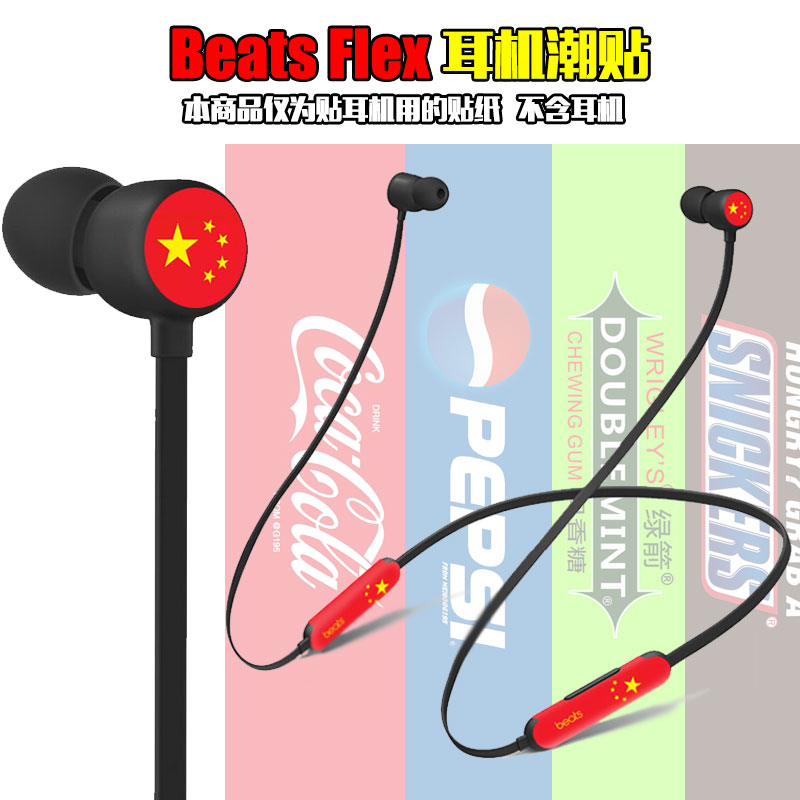 适用于Beats Flex无线蓝牙耳机贴膜个性贴画磨砂贴保护膜Flex贴纸