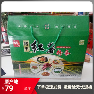 陕西安康美食汉阴绪平纯红薯粉条地方农家手工苕细粉5斤礼盒新品