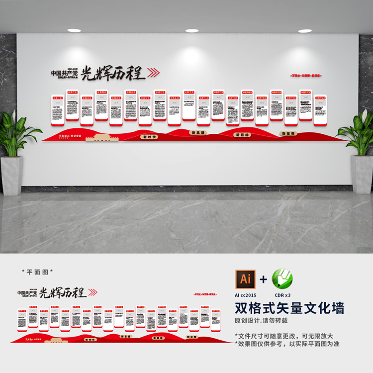 党的光辉发展历程党史党建展厅展馆长廊文化墙楼梯形象ai cdr素材