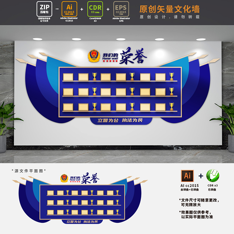 警营派出所荣誉墙公安局荣誉室布置背景文化墙ai cdr设计稿源文件