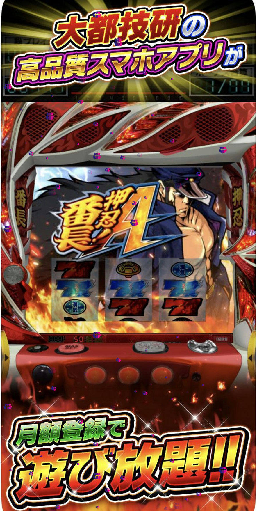 番长a 777鬼武者三七游戏机iphone手机版柏青哥37模拟器ios