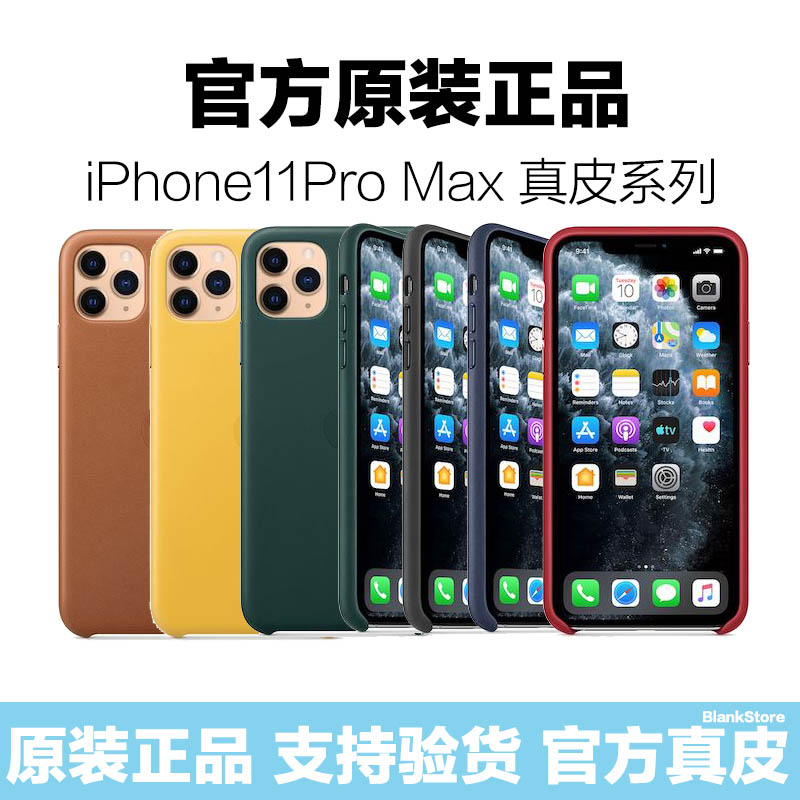 空白|iPhone11Pro Max官方皮质保护壳 官网原封国行Case真皮壳在类目 3C数码配件, 手机配件, 手机保护套/壳中 - 来自Buy2taobao.com提供专业的淘宝代购服务
