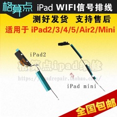 iPad2 wifi天线 ipad4信号天线 mini3蓝牙 无线 IPAD AIR信号排线