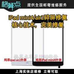 ipad mini4屏幕IPAD6外屏air2触摸屏3 5更换维修换屏幕换外屏触摸