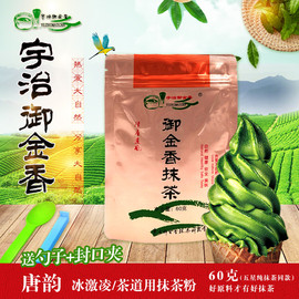 宇治御金香纯抹茶粉(唐韵)60gX1袋2件9折甜品饮品烘焙抹茶千层