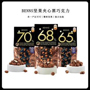 马来西亚 BENNS 贝纳丝腰果榛子巴旦木坚果夹心65%68%70%黑巧克力