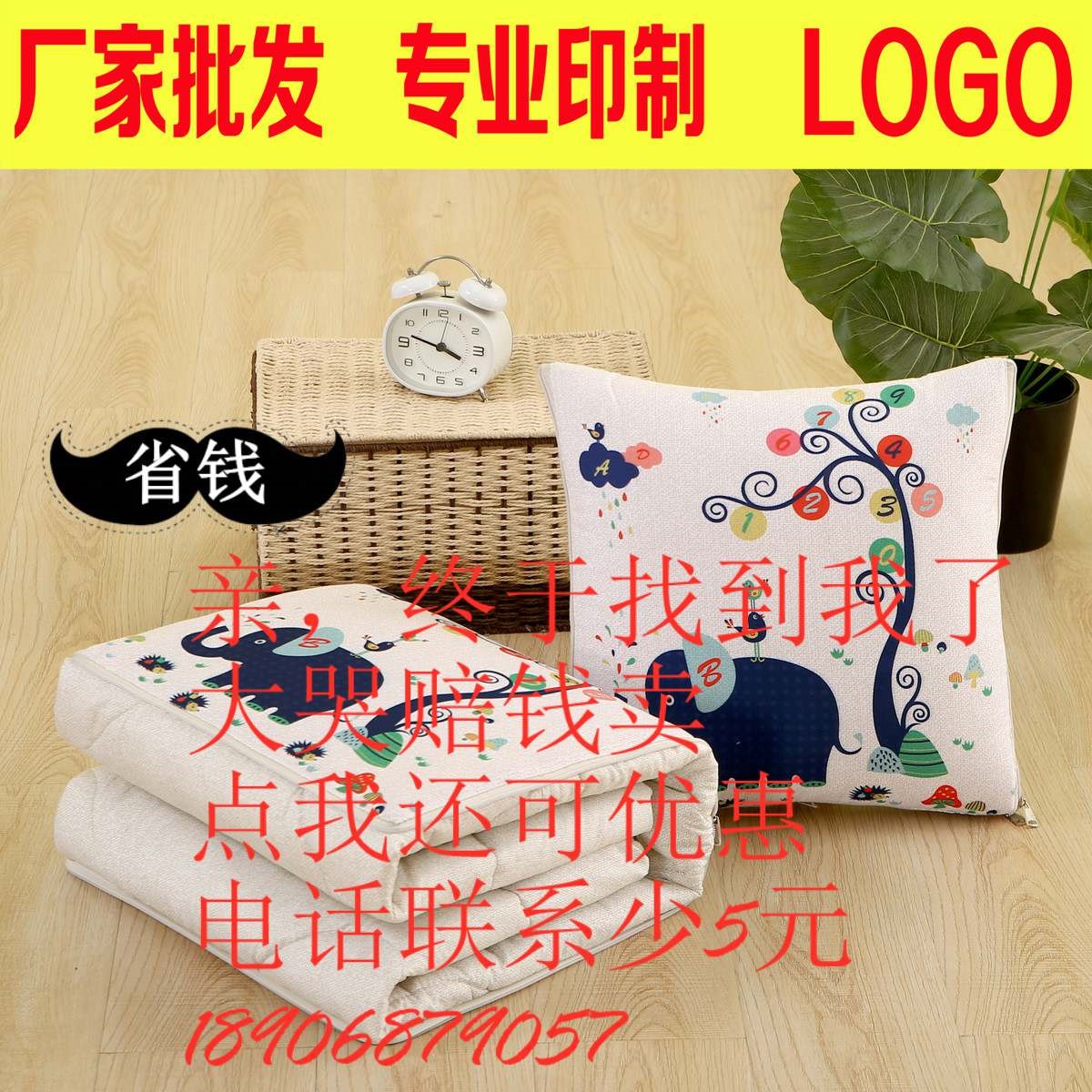 来图定做抱枕被两用空调被子汽车公司办公银行保险幼儿园定制LOGO在类目 居家布艺, 靠垫/抱枕中 - 来自Buy2taobao.com提供专业的淘宝代购服务