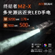 ACEBEAM 新品终结者M2-X多光源远近光LED泛光3200流明聚光500米