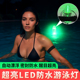 夜晚野外游泳灯防水安全醒目夜间潜水夜划警示信号灯漂浮跟屁虫灯