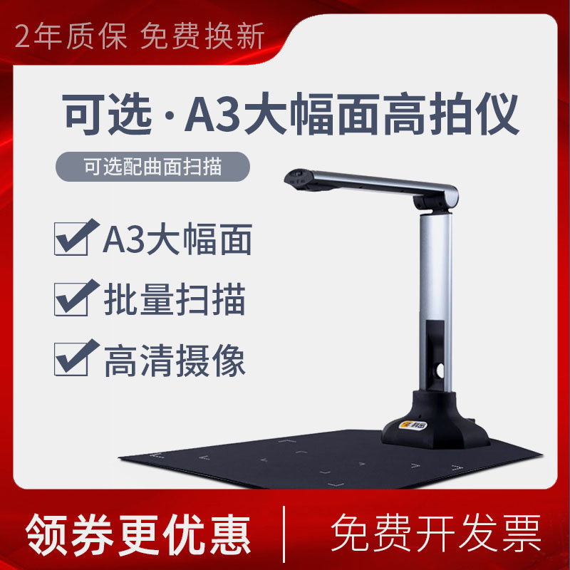 科密高拍仪a3a4高清高拍仪1000/1200万像素文件拍照扫描仪高拍仪高清扫描仪绘画书法资料身份证高拍仪扫描仪在类目 办公设备/耗材/相关服务, 扫描仪中 - 来自Buy2taobao.com提供专业的淘宝代购服务