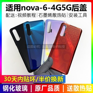 适用于原装华为nova6后盖NOVA6 4g玻璃后屏nova6电池盖5G更换外壳