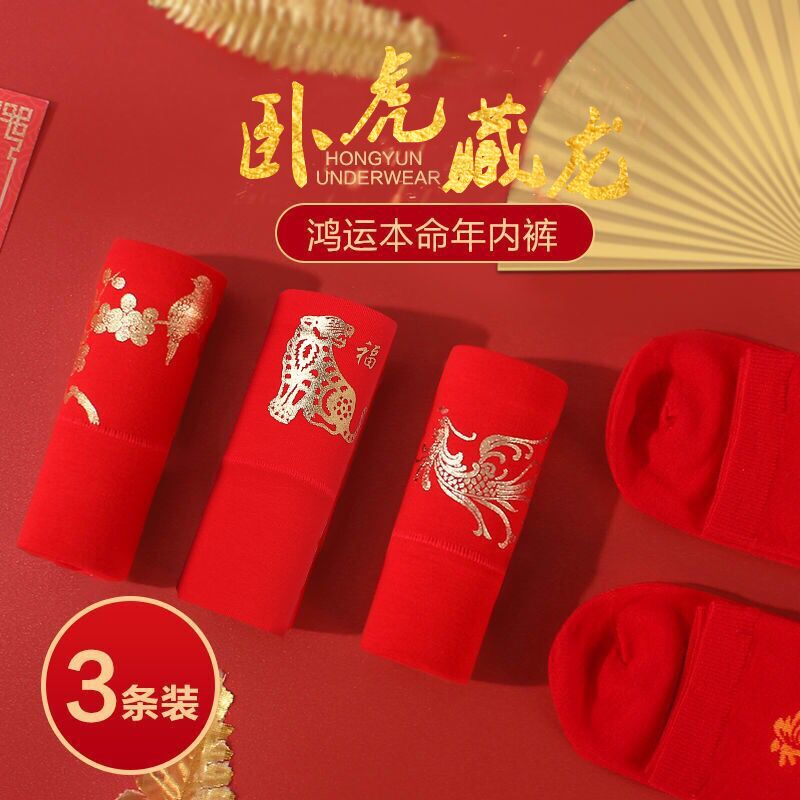 本命年大红色内裤女士纯棉中高腰收腹结婚喜庆三角短裤头虎年套装